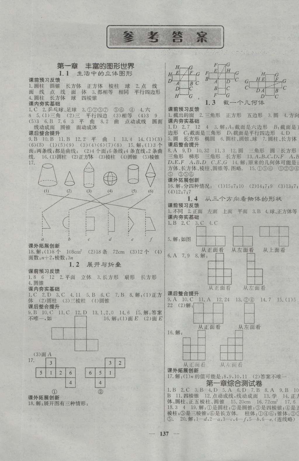 2016年名校課堂內(nèi)外七年級數(shù)學(xué)上冊北師大版 參考答案第1頁