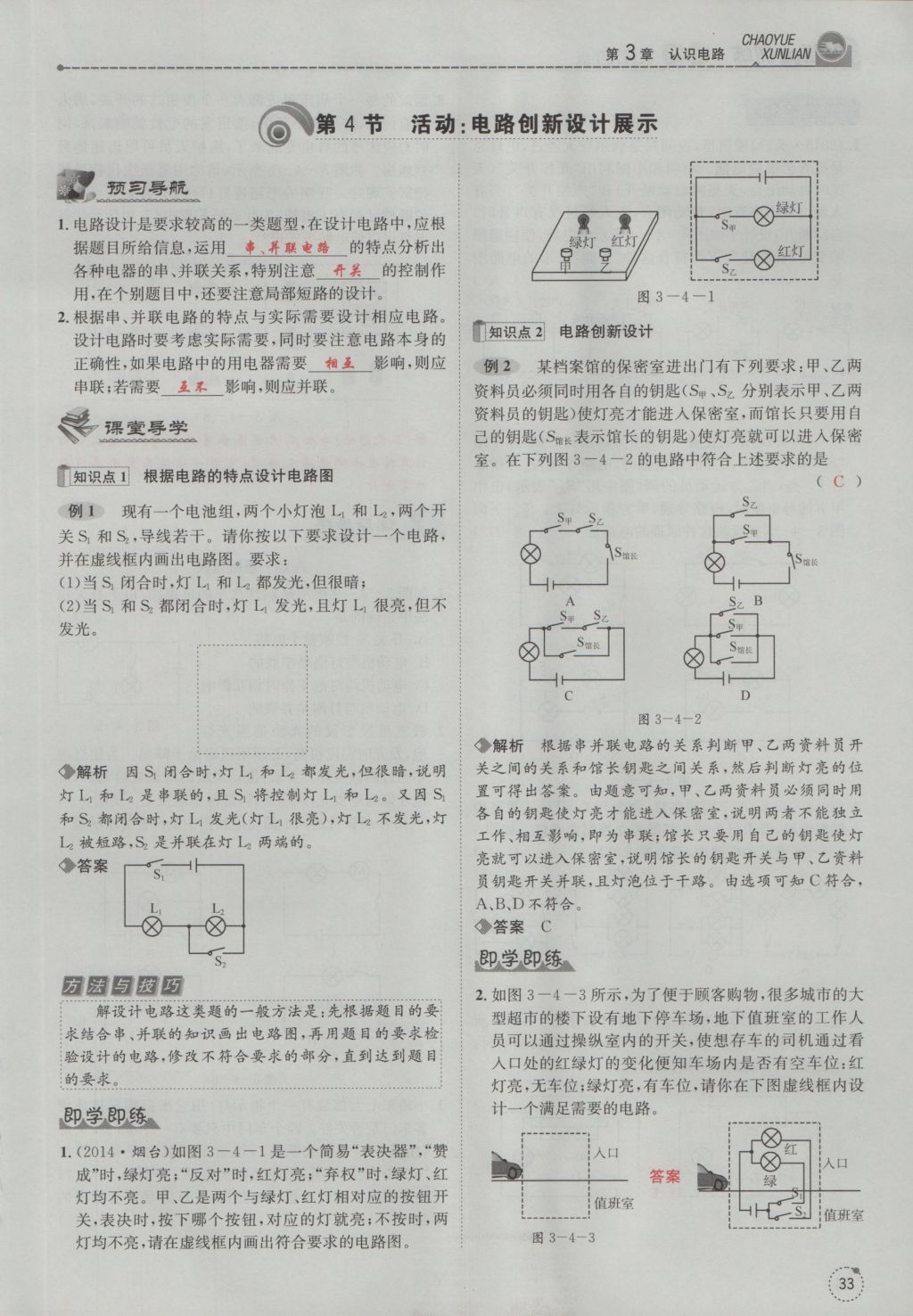 2016年五州圖書超越訓(xùn)練九年級物理全一冊教科版 第3章 認識電路第125頁