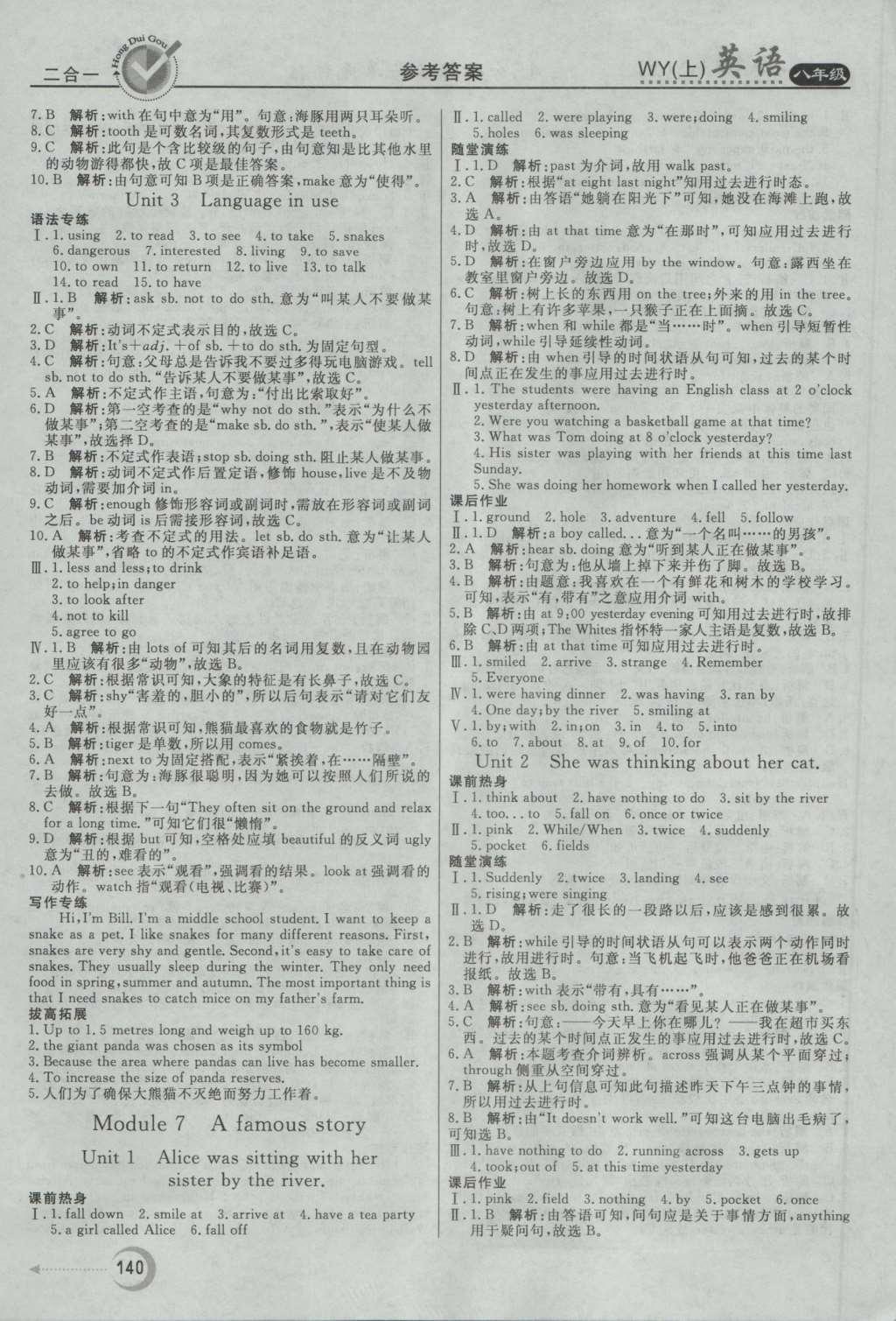 2016年紅對勾45分鐘作業(yè)與單元評估八年級英語上冊外研版 參考答案第8頁