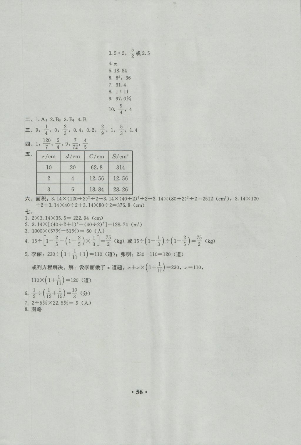 2016年人教金學(xué)典同步解析與測(cè)評(píng)六年級(jí)數(shù)學(xué)上冊(cè)人教版 參考答案第12頁(yè)