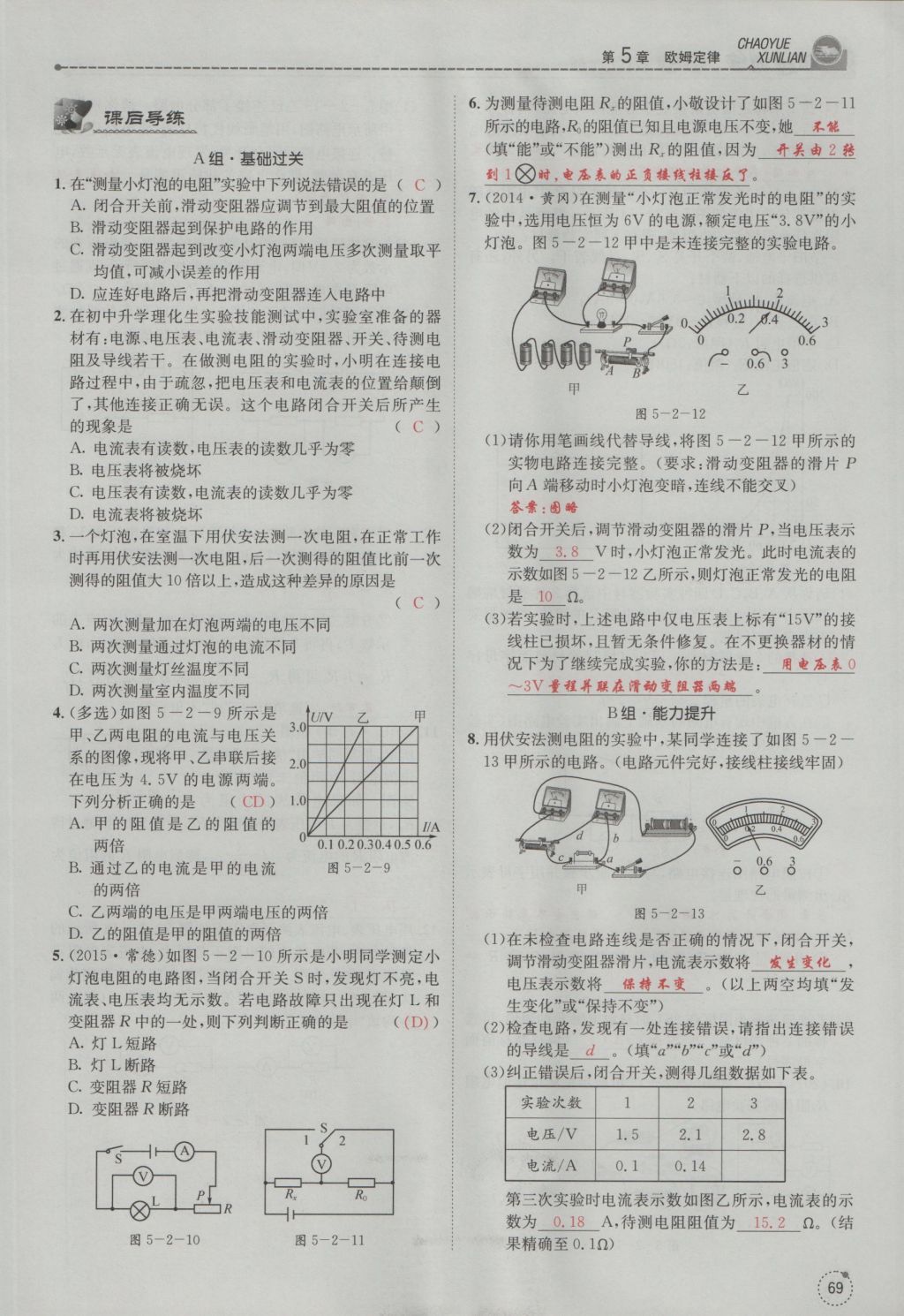 2016年五州圖書超越訓練九年級物理全一冊教科版 第5章 歐姆定律第161頁