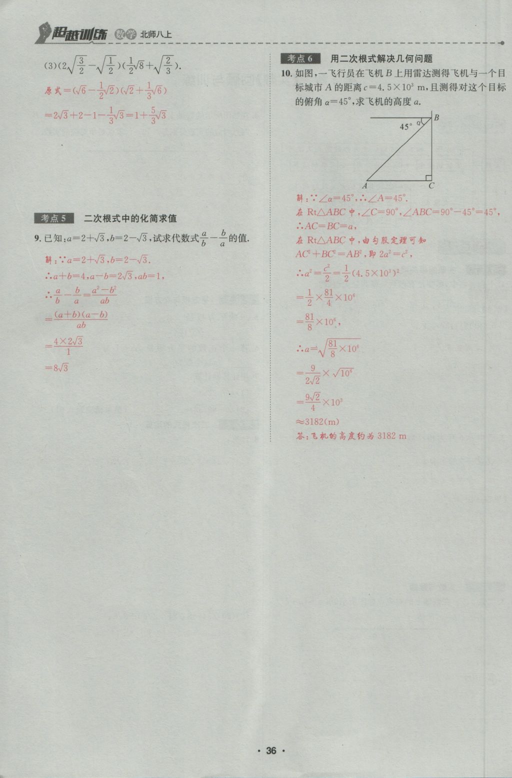 2016年五州圖書超越訓(xùn)練八年級數(shù)學(xué)上冊北師大版 第2章 實數(shù)第90頁