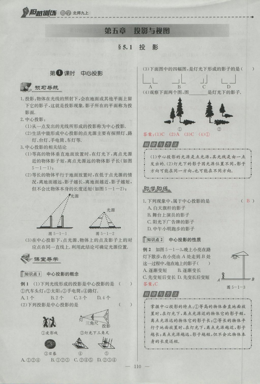 2016年五州圖書超越訓(xùn)練九年級(jí)數(shù)學(xué)上冊(cè)北師大版 第五章 投影與視圖第99頁(yè)