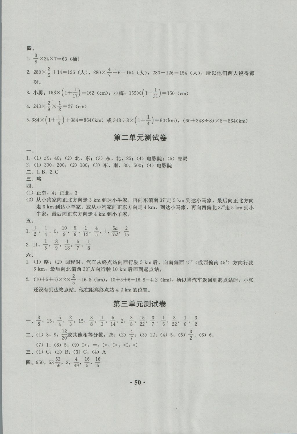 2016年人教金學典同步解析與測評六年級數學上冊人教版 參考答案第6頁