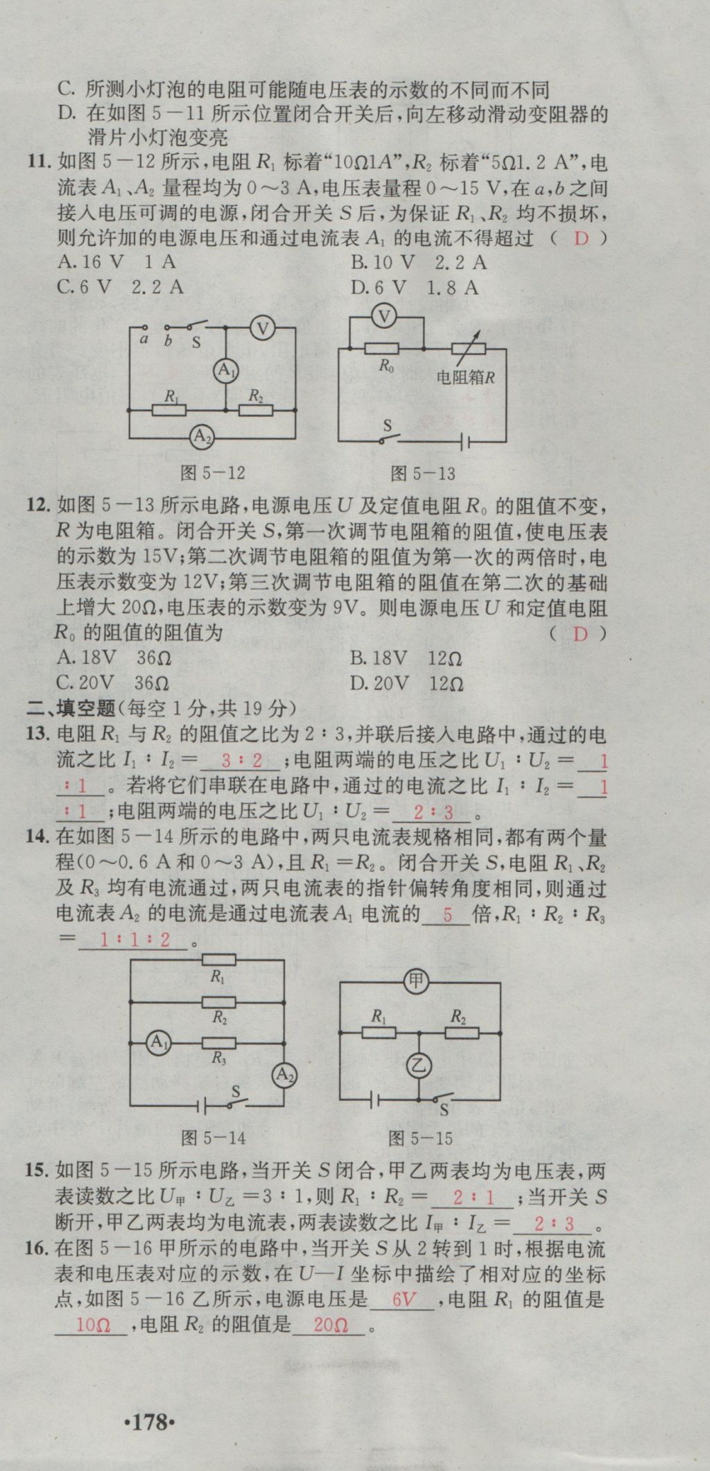 2016年五州圖書超越訓(xùn)練九年級物理全一冊教科版 單元檢測第27頁