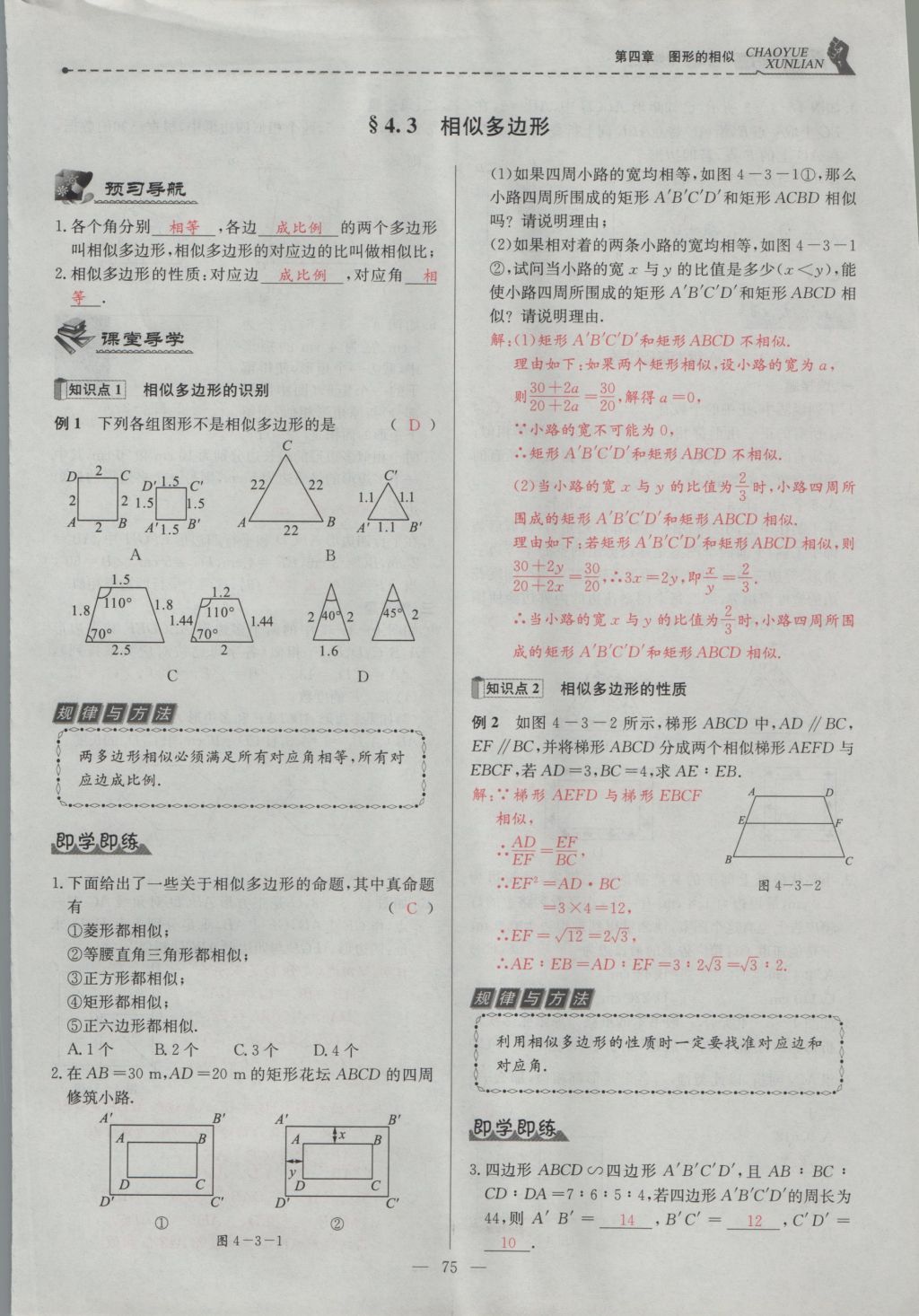 2016年五州圖書超越訓練九年級數學上冊北師大版 第四章 圖形的相似第138頁