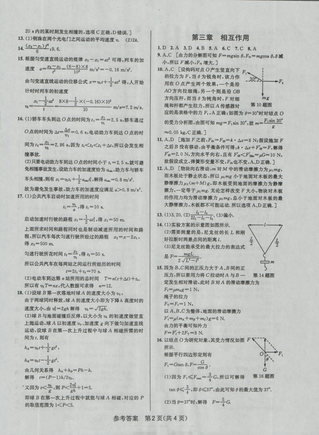 考點同步解讀高中物理必修1第四版 參考答案第2頁