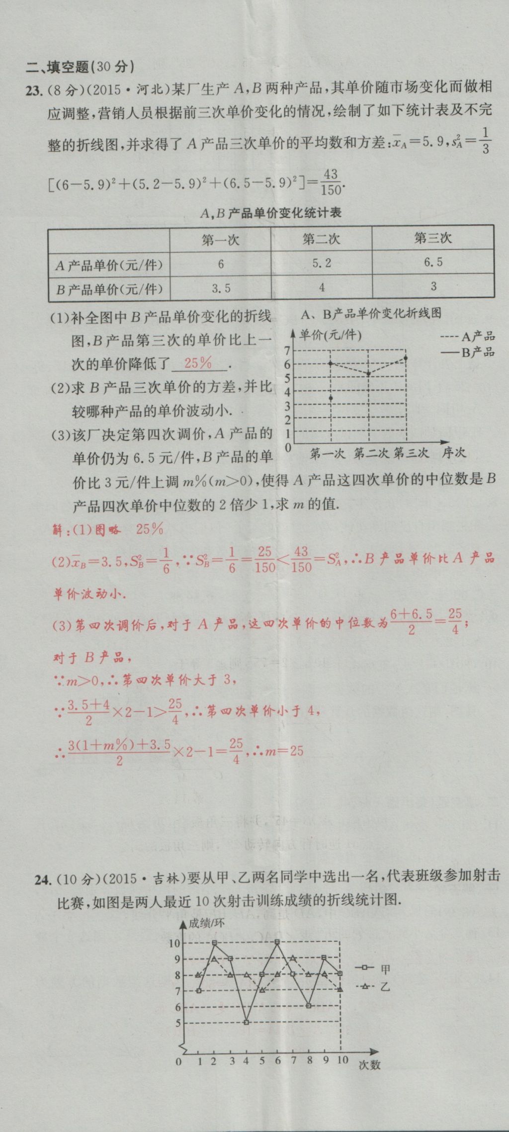 2016年五州圖書超越訓練八年級數(shù)學上冊北師大版 單元檢測第41頁