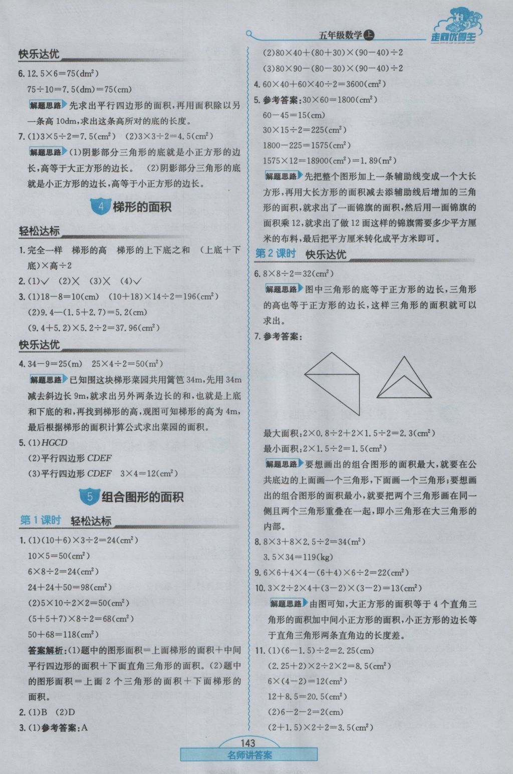 2016年走向优等生五年级数学上册人教版 参考答案第19页