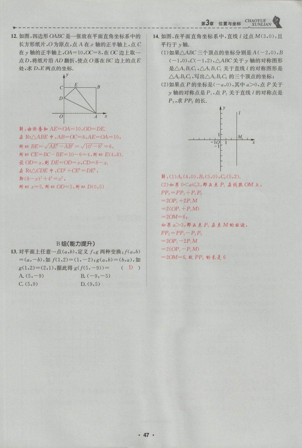 2016年五州圖書超越訓練八年級數(shù)學上冊北師大版 第3章 位置與坐標第101頁