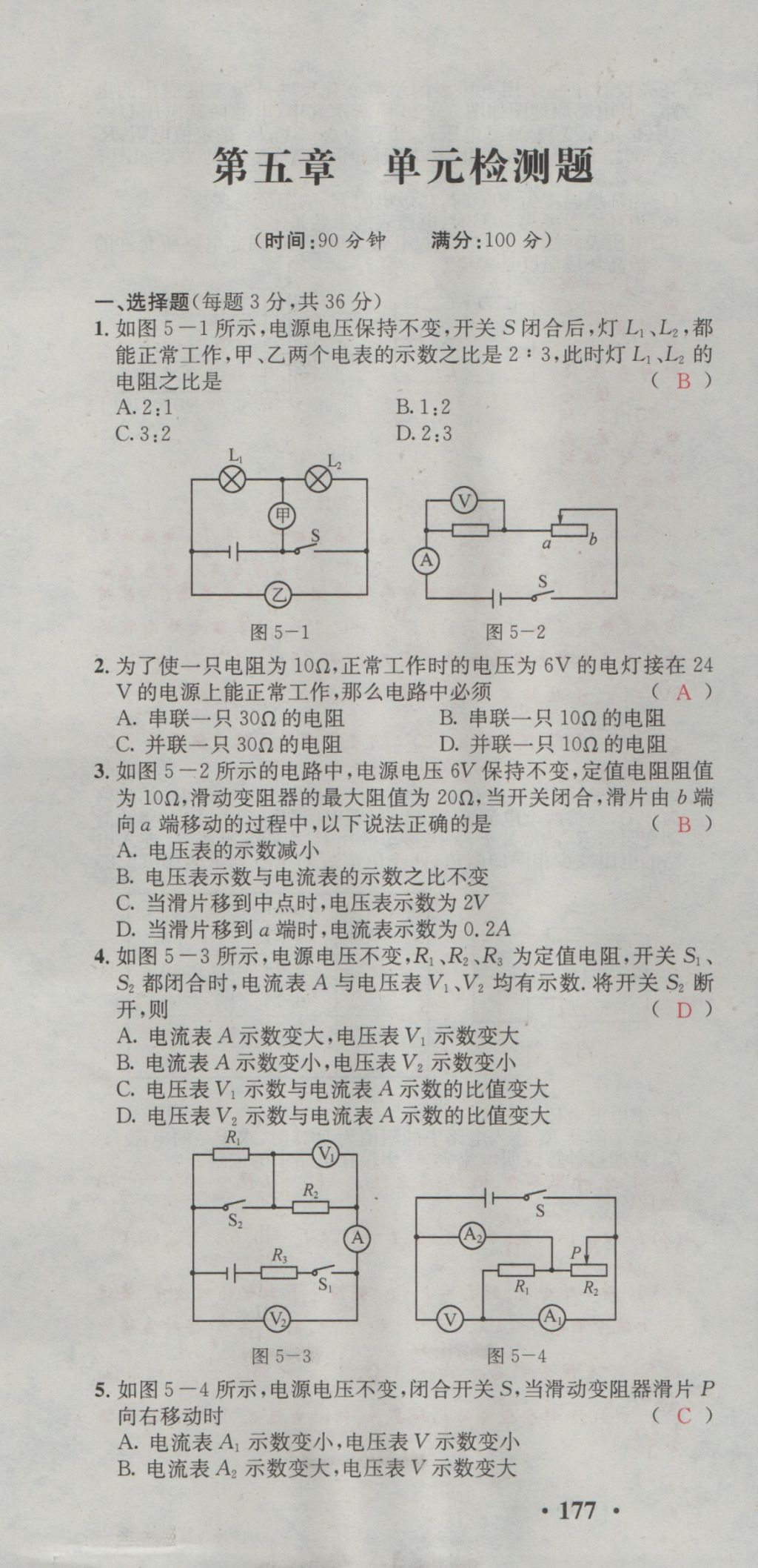 2016年五州圖書(shū)超越訓(xùn)練九年級(jí)物理全一冊(cè)教科版 單元檢測(cè)第25頁(yè)