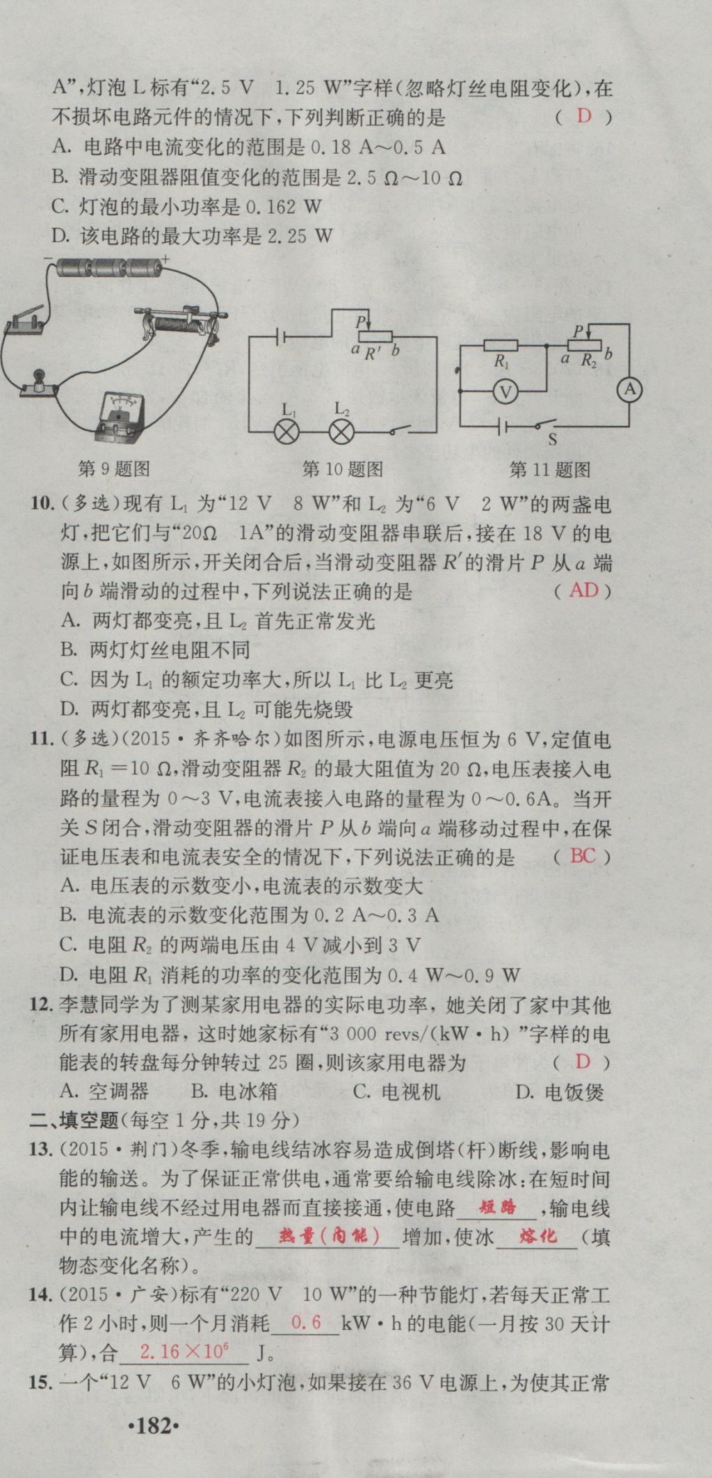 2016年五州圖書超越訓(xùn)練九年級物理全一冊教科版 單元檢測第33頁