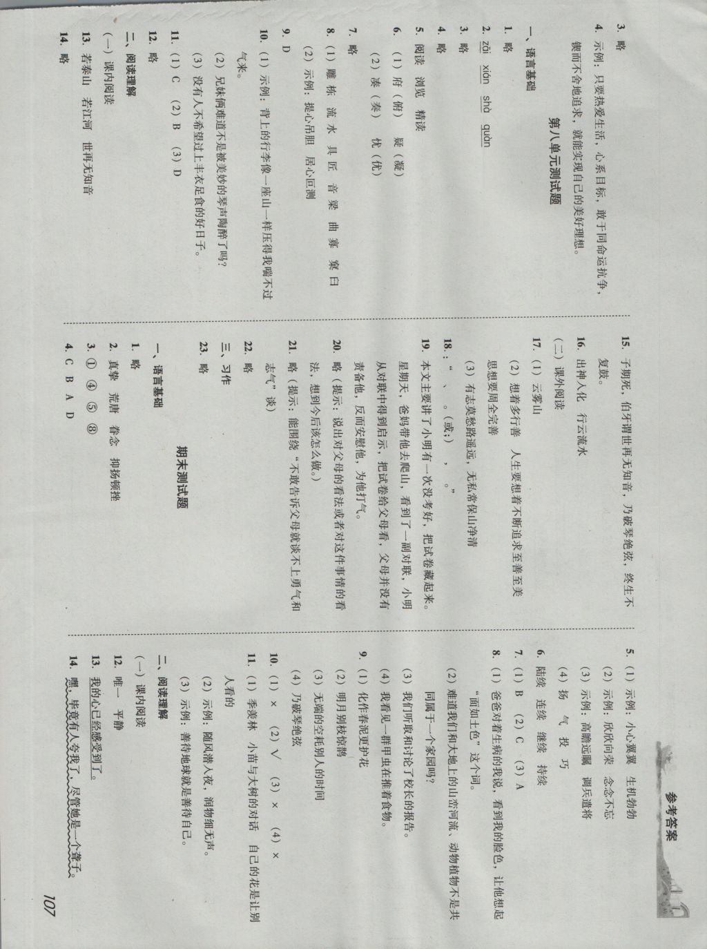 2016年培生新课堂小学语文同步训练与单元测评六年级上册 参考答案第16页