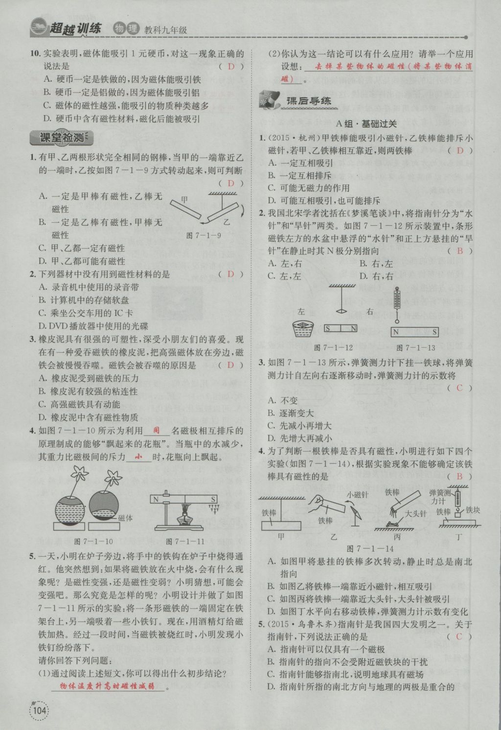 2016年五州圖書超越訓(xùn)練九年級物理全一冊教科版 第7章 磁與電第196頁