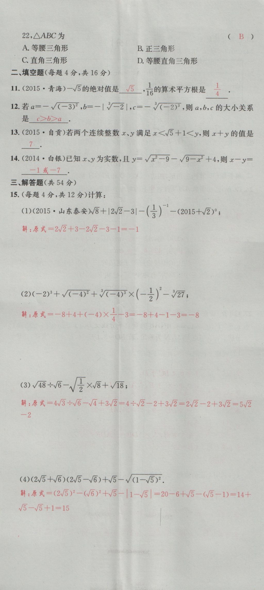 2016年五州圖書超越訓(xùn)練八年級(jí)數(shù)學(xué)上冊北師大版 單元檢測第8頁