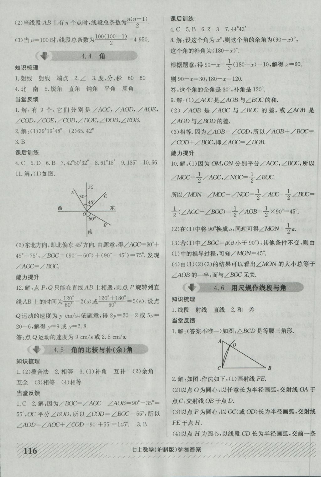 2016年原創(chuàng)講練測(cè)課優(yōu)新突破七年級(jí)數(shù)學(xué)上冊(cè)滬科版 參考答案第12頁(yè)