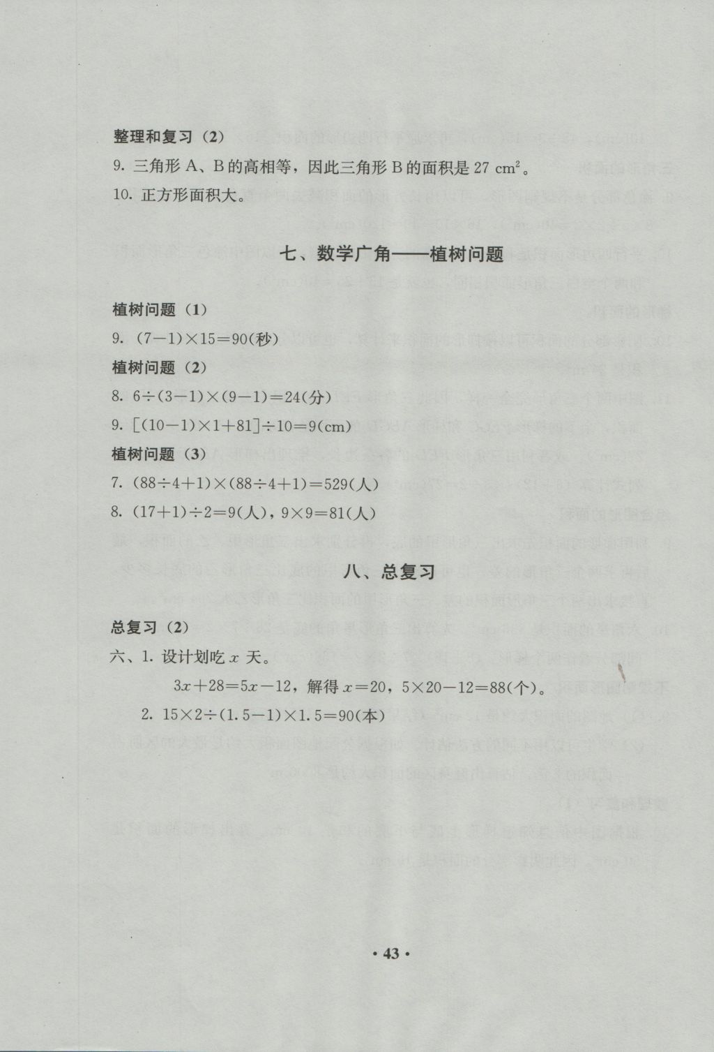 2016年人教金学典同步解析与测评五年级数学上册人教版 参考答案第7页