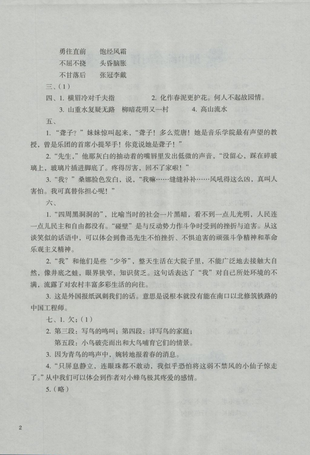 2016年人教金学典同步解析与测评六年级语文上册人教版 参考答案第2页