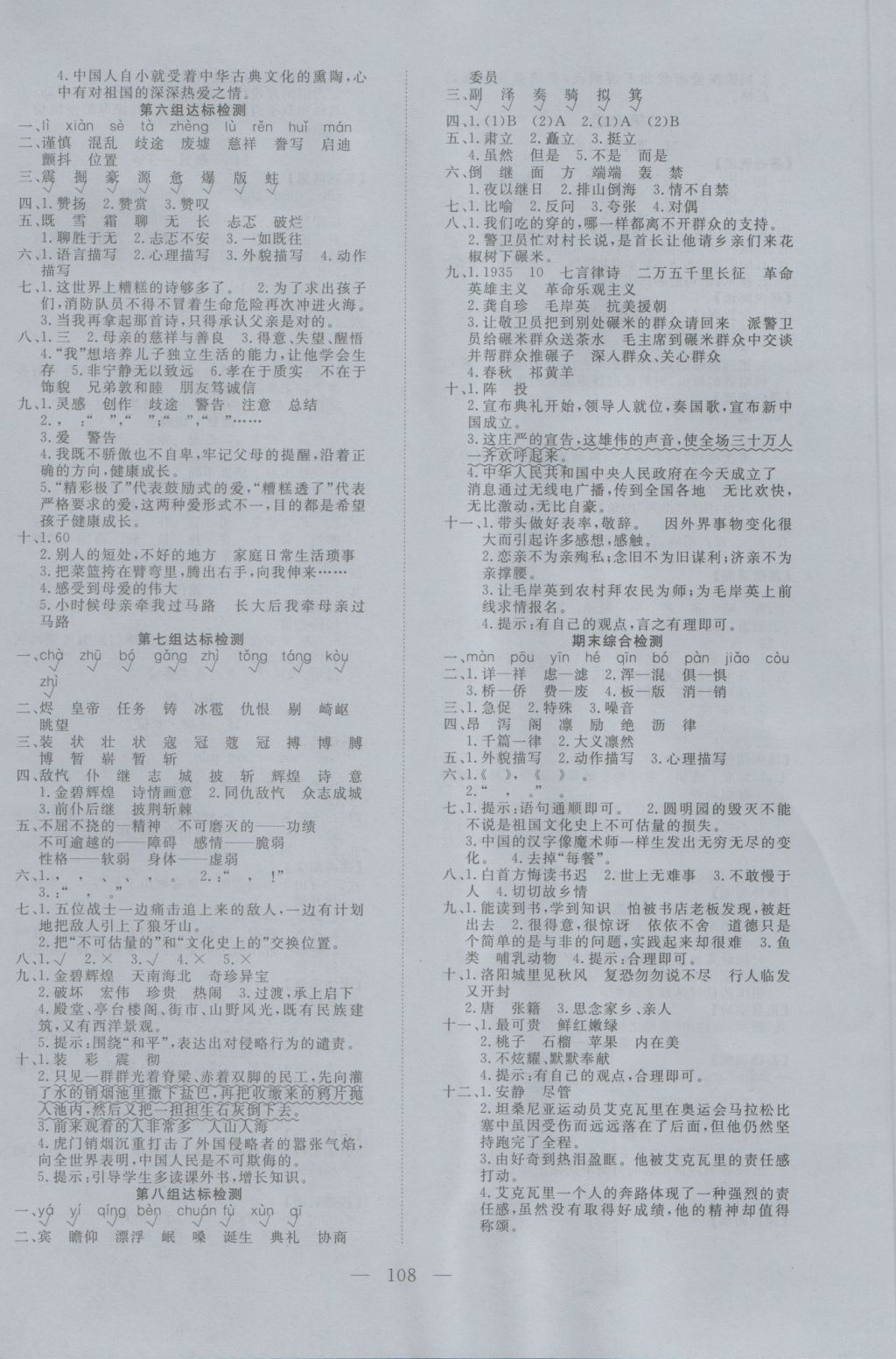 2016年學(xué)考A加同步課時(shí)練五年級(jí)語文上冊(cè)人教版 參考答案第8頁