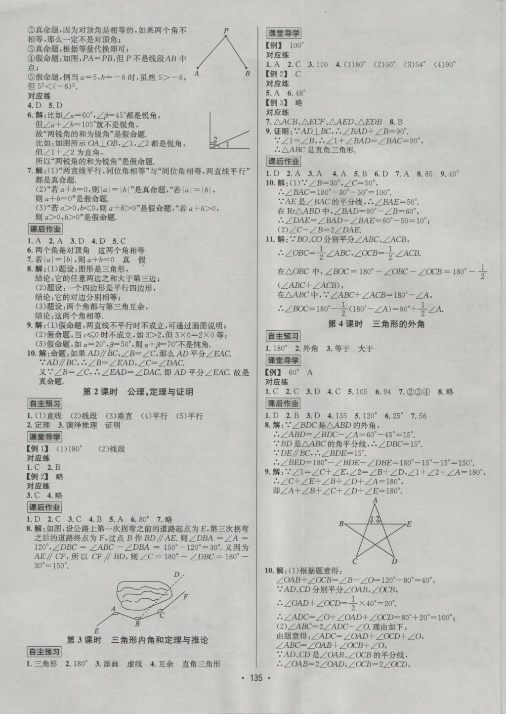 2016年优学名师名题八年级数学上册沪科版 参考答案第7页