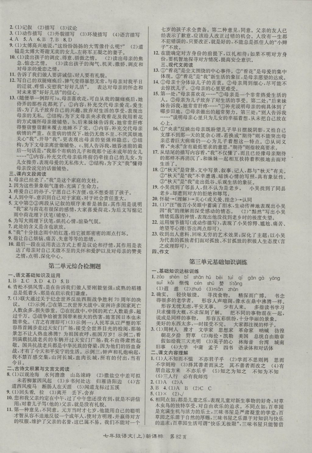 2016年百所名校精點(diǎn)試題七年級(jí)語文上冊(cè)人教版 參考答案第2頁