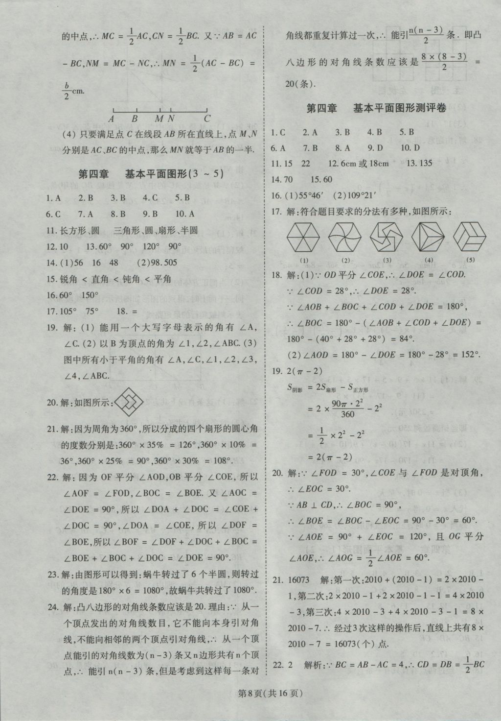 2016年權(quán)威考卷七年級(jí)數(shù)學(xué)上冊(cè)北師大版 參考答案第8頁(yè)