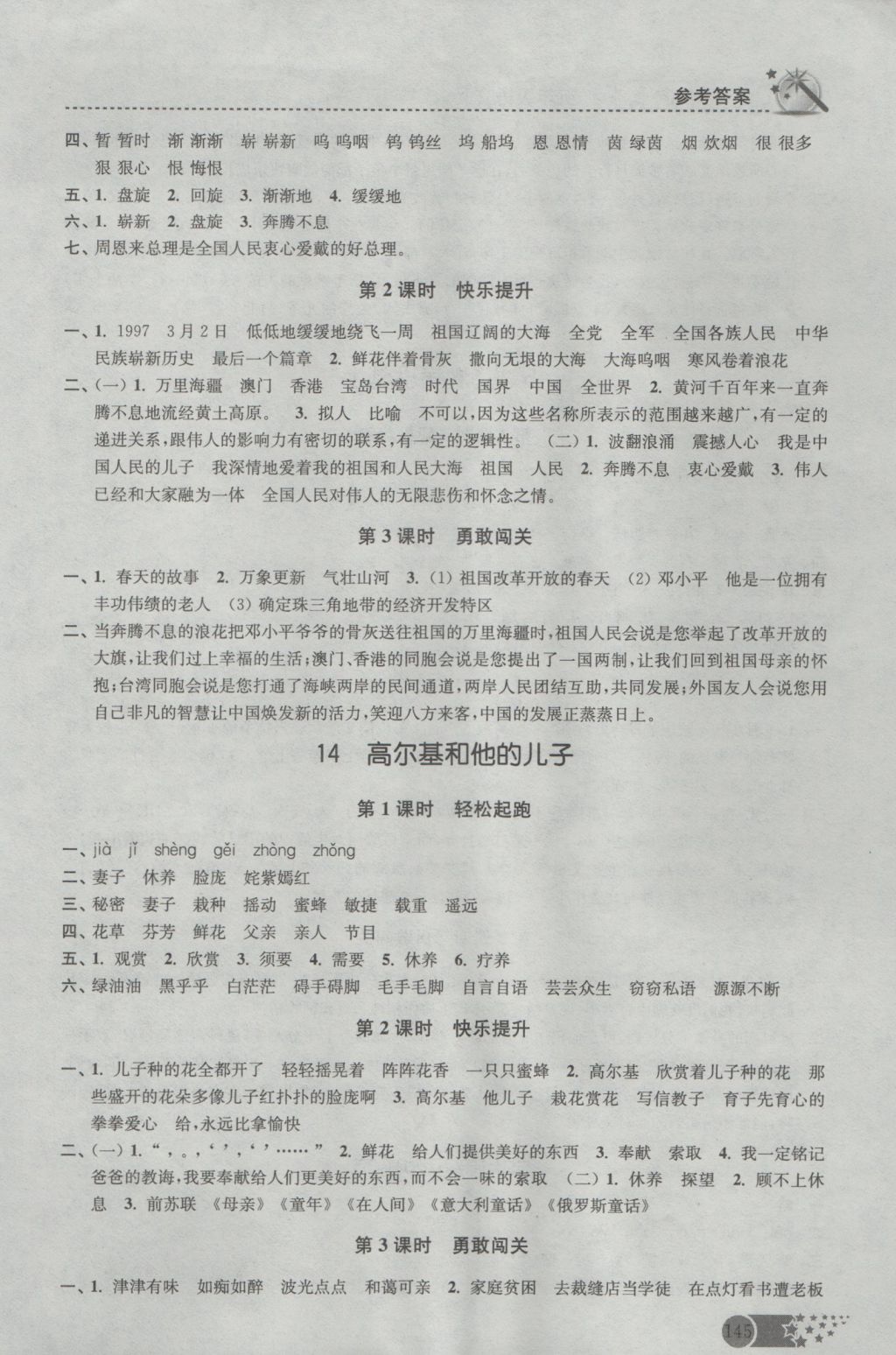 2016年名師點(diǎn)撥課時(shí)作業(yè)本五年級(jí)語(yǔ)文上冊(cè)蘇教版 參考答案第11頁(yè)