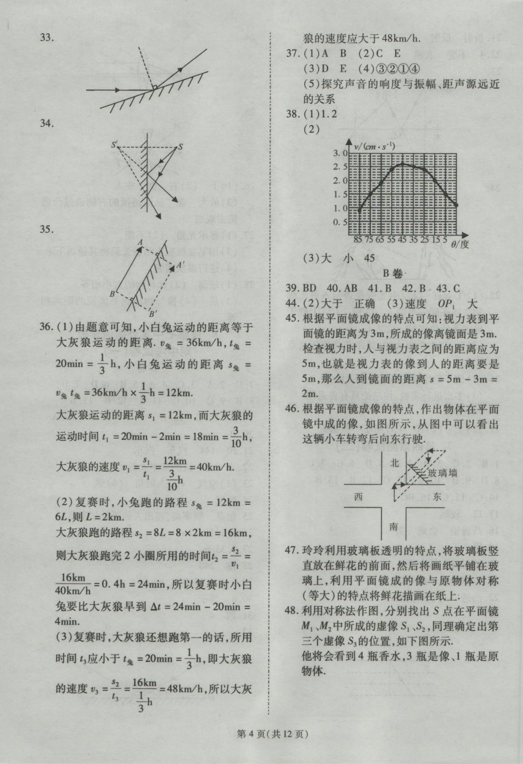 2016年權威考卷八年級物理上冊教科版 參考答案第4頁