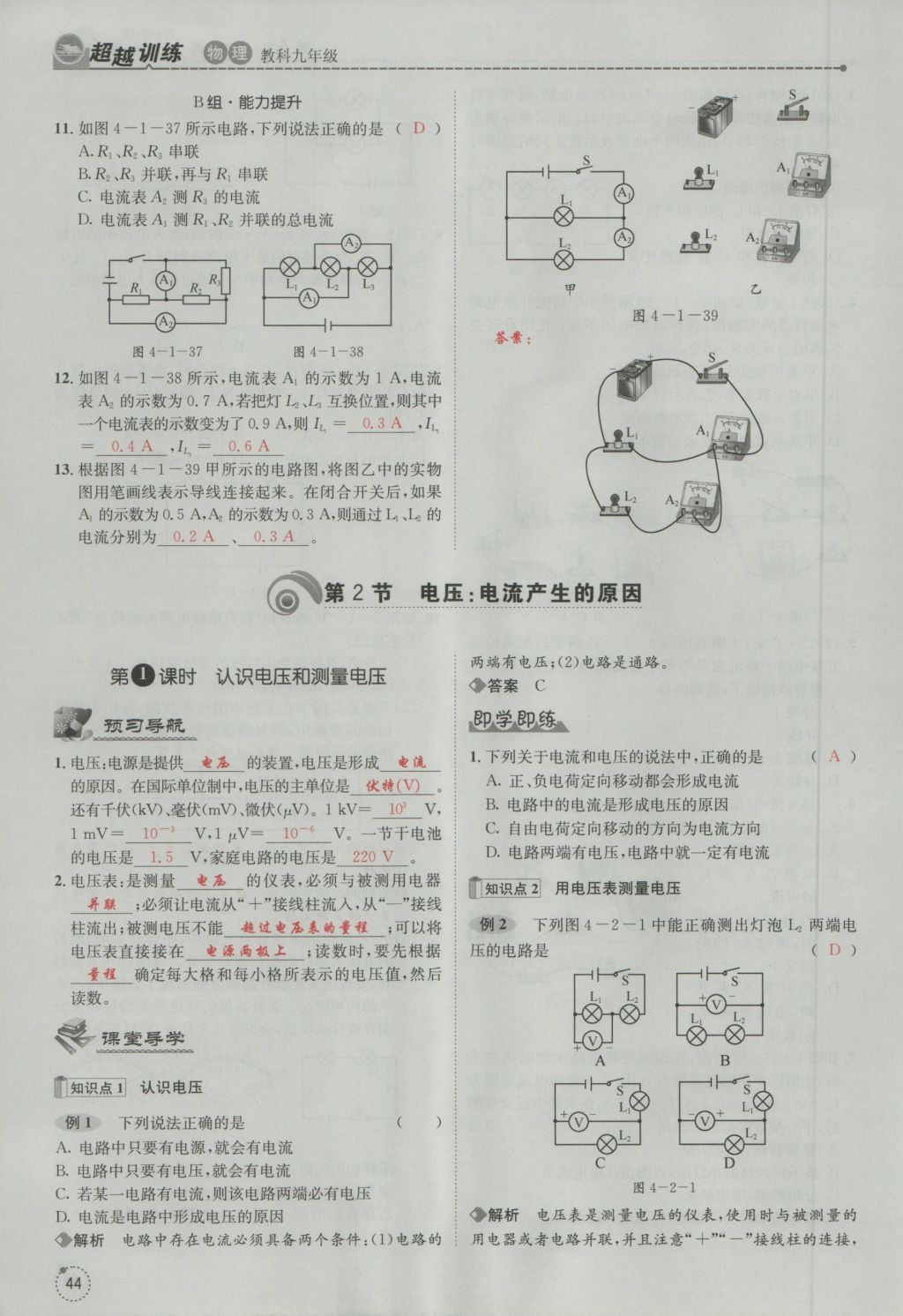 2016年五州圖書超越訓(xùn)練九年級物理全一冊教科版 第4章 探究電流第136頁