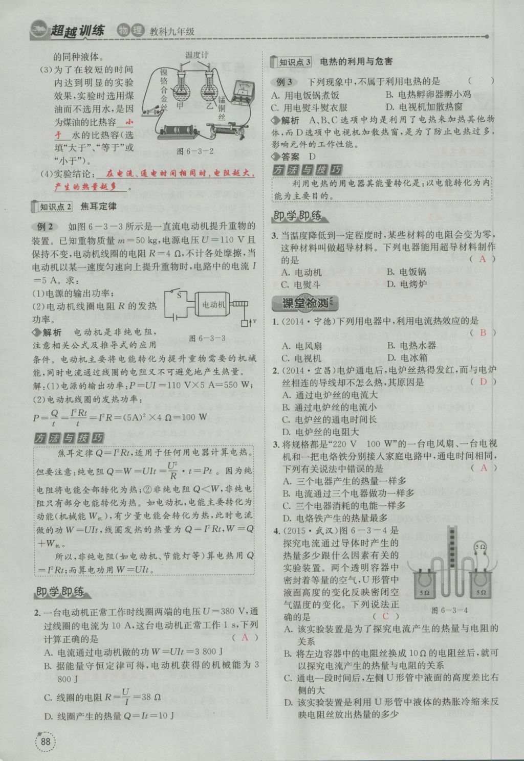 2016年五州圖書(shū)超越訓(xùn)練九年級(jí)物理全一冊(cè)教科版 第6章 電功率第180頁(yè)