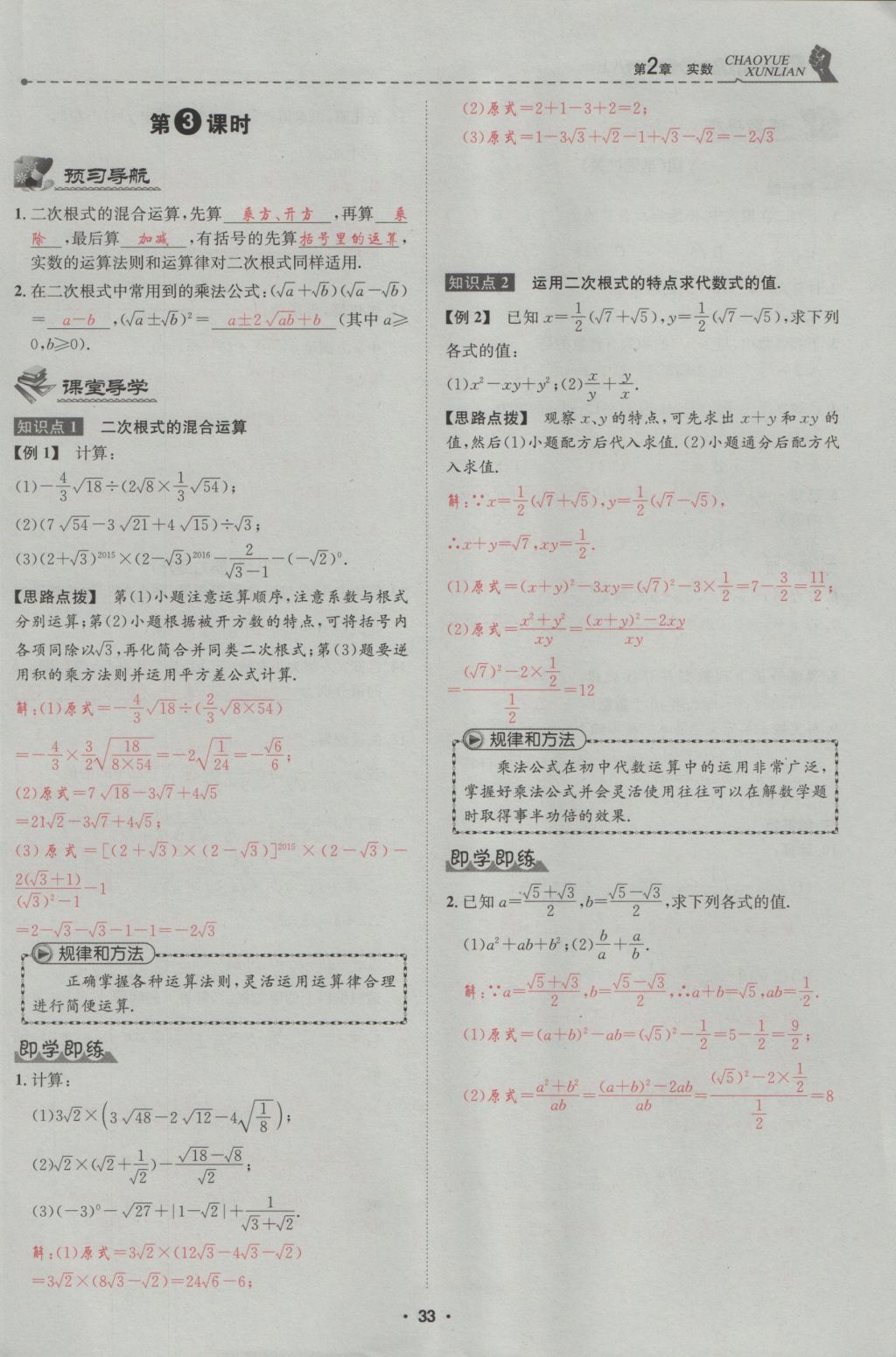 2016年五州圖書超越訓(xùn)練八年級(jí)數(shù)學(xué)上冊(cè)北師大版 第2章 實(shí)數(shù)第87頁(yè)