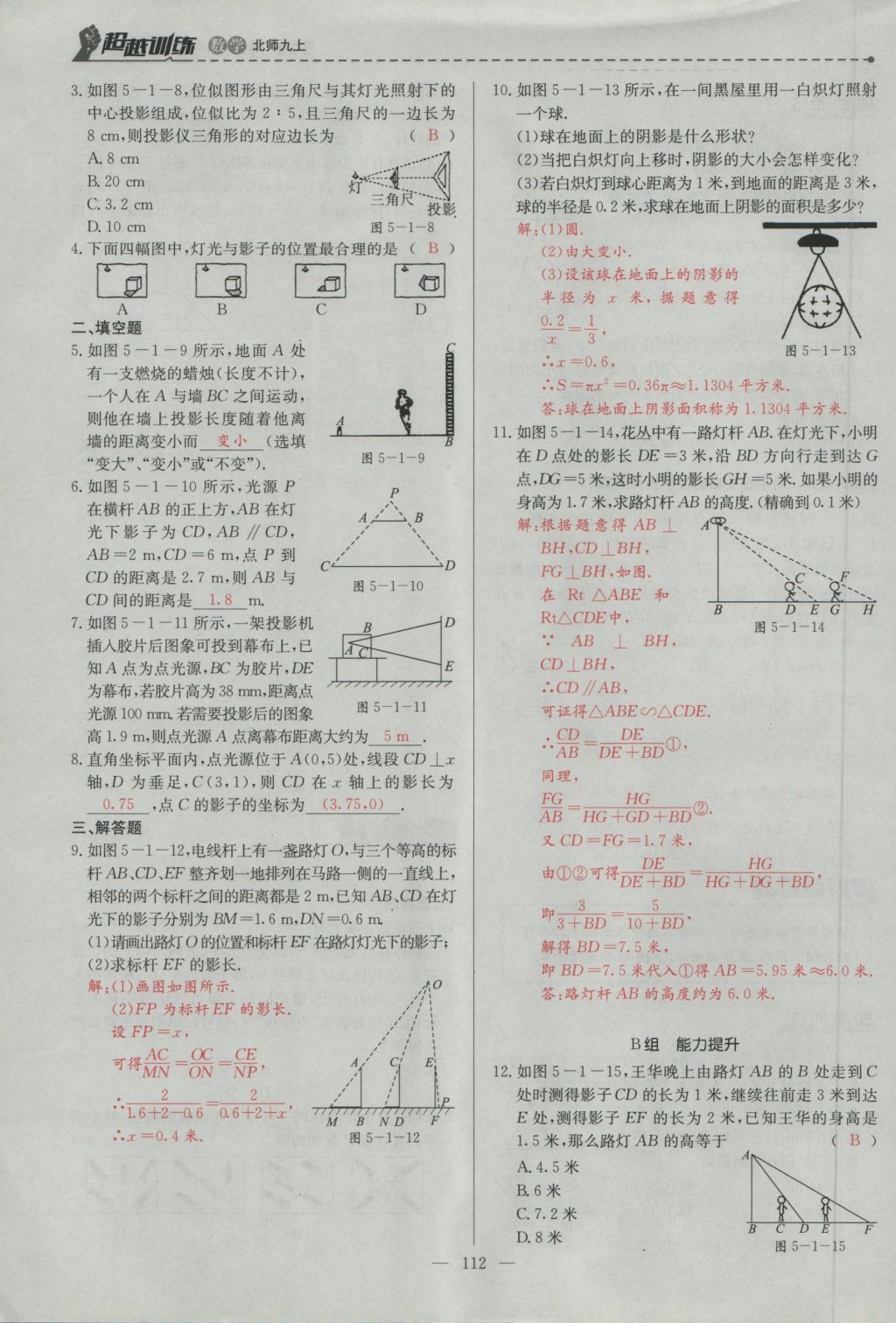 2016年五州圖書超越訓(xùn)練九年級數(shù)學(xué)上冊北師大版 第五章 投影與視圖第101頁