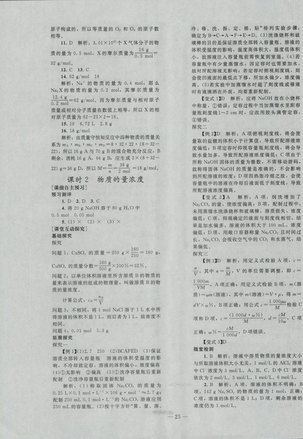 2016年優(yōu)化學案化學必修1人教版 參考答案第5頁