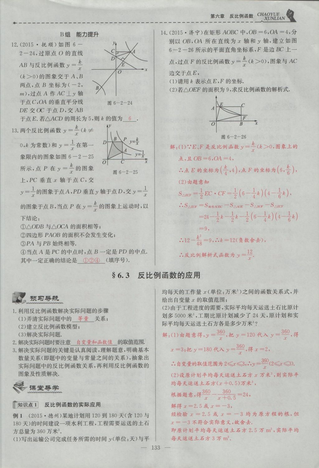 2016年五州圖書超越訓(xùn)練九年級(jí)數(shù)學(xué)上冊(cè)北師大版 第六章 反比例函數(shù)第122頁(yè)