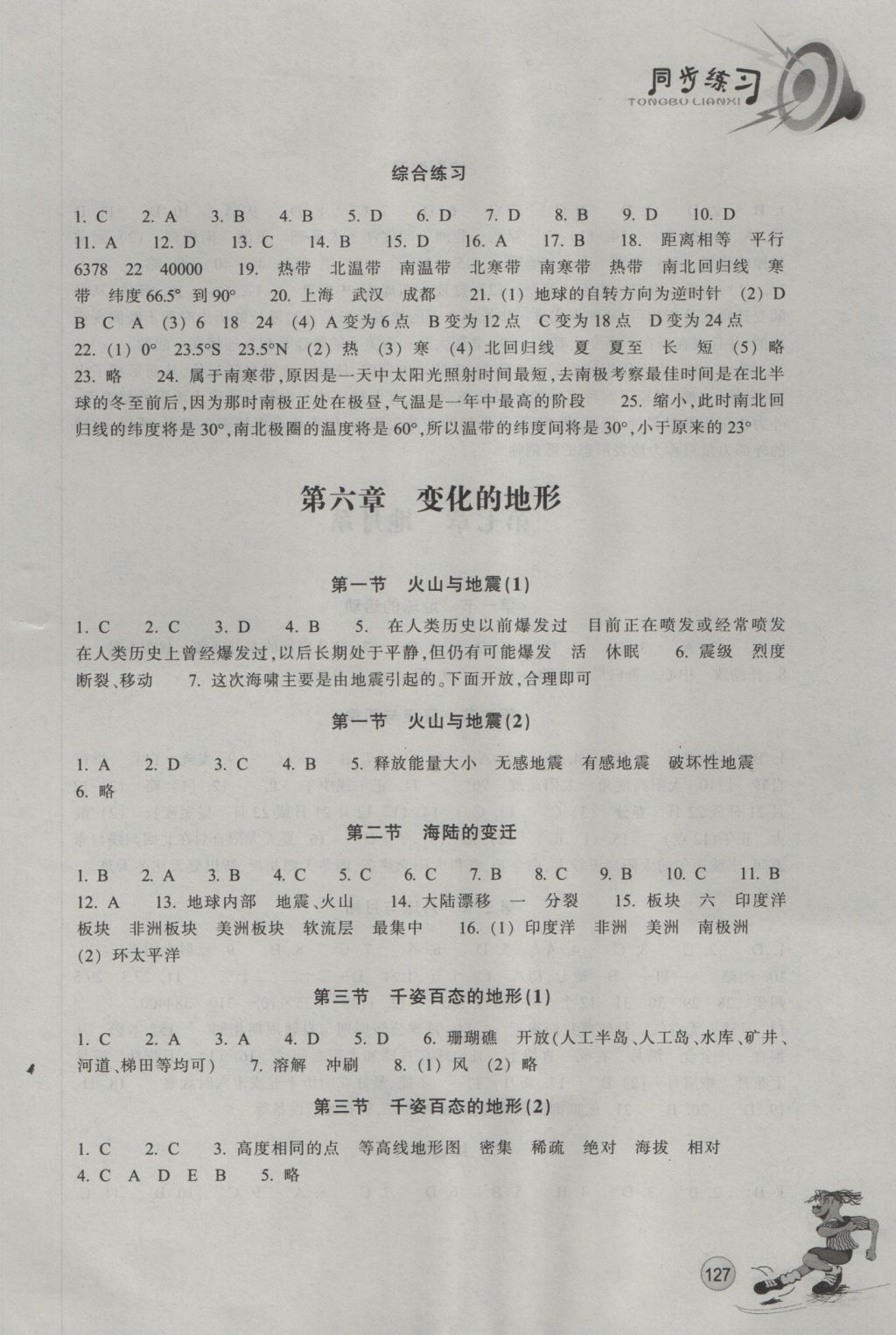 2016年同步练习七年级科学上册华师大版浙江教育出版社 参考答案第9页