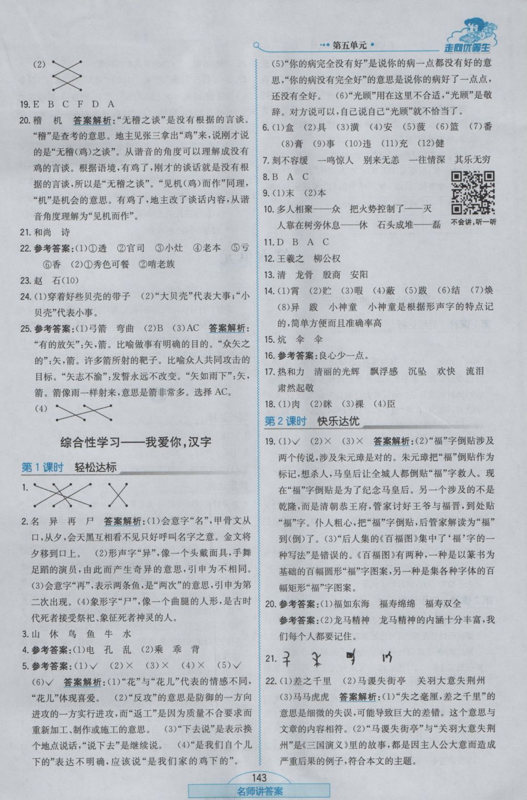 2016年走向優(yōu)等生五年級語文上冊人教版 參考答案第11頁