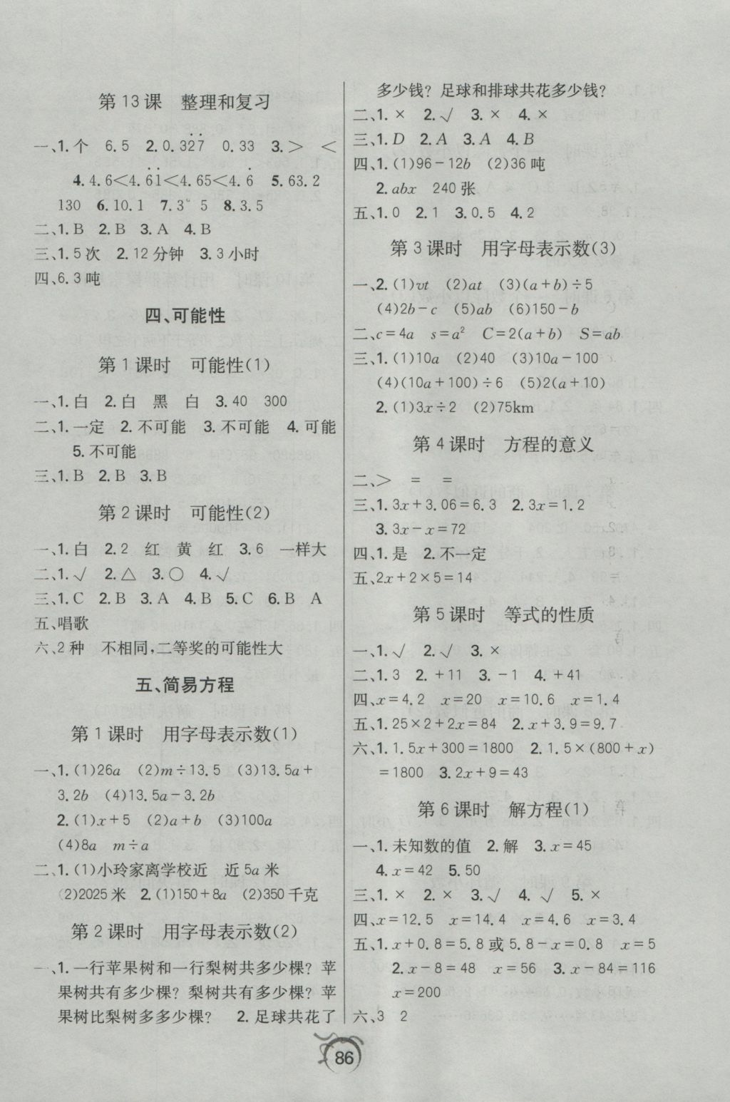 2016年優(yōu)等生全優(yōu)計(jì)劃課時(shí)優(yōu)化練加測五年級(jí)數(shù)學(xué)上冊人教版 參考答案第4頁