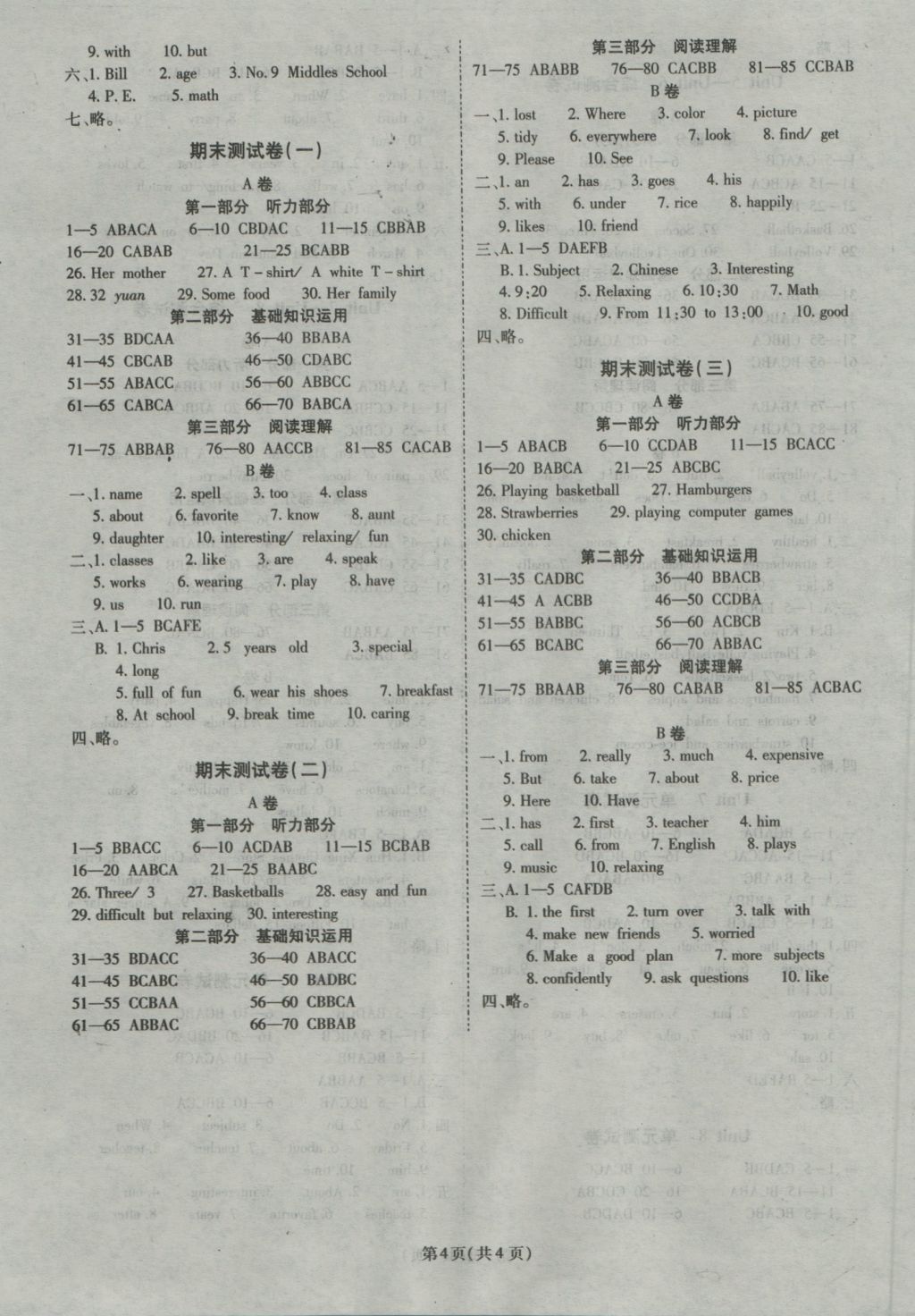 2016年权威考卷七年级英语上册人教版 参考答案第4页