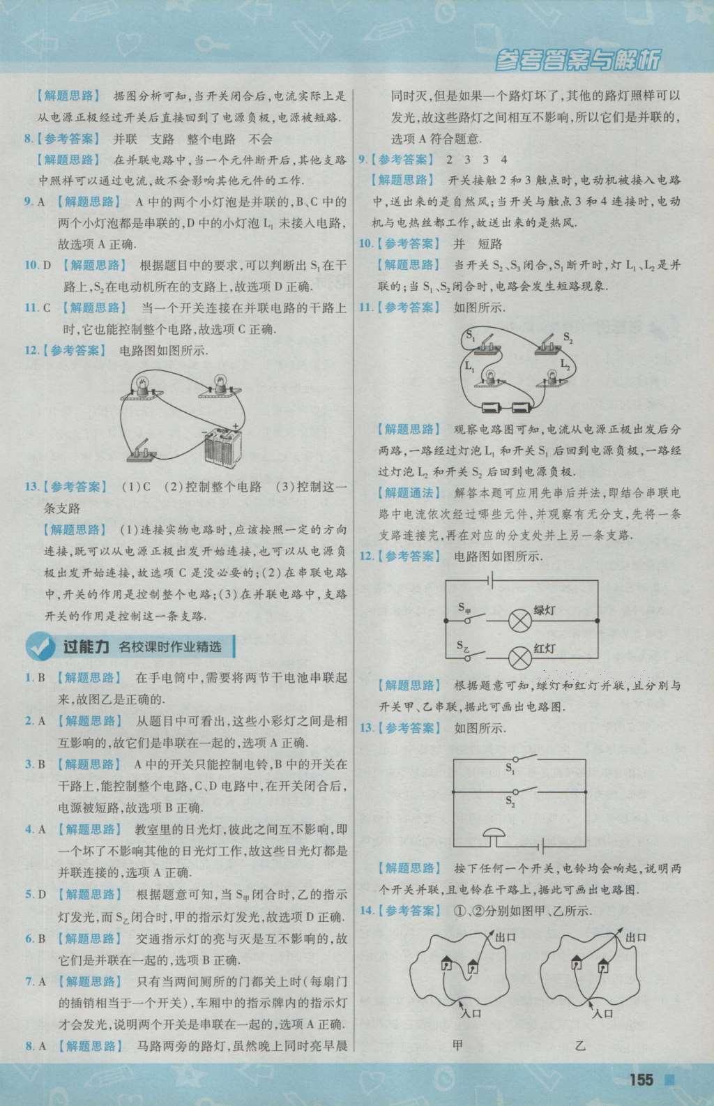 2016年一遍過初中物理九年級上冊北師大版 參考答案第17頁