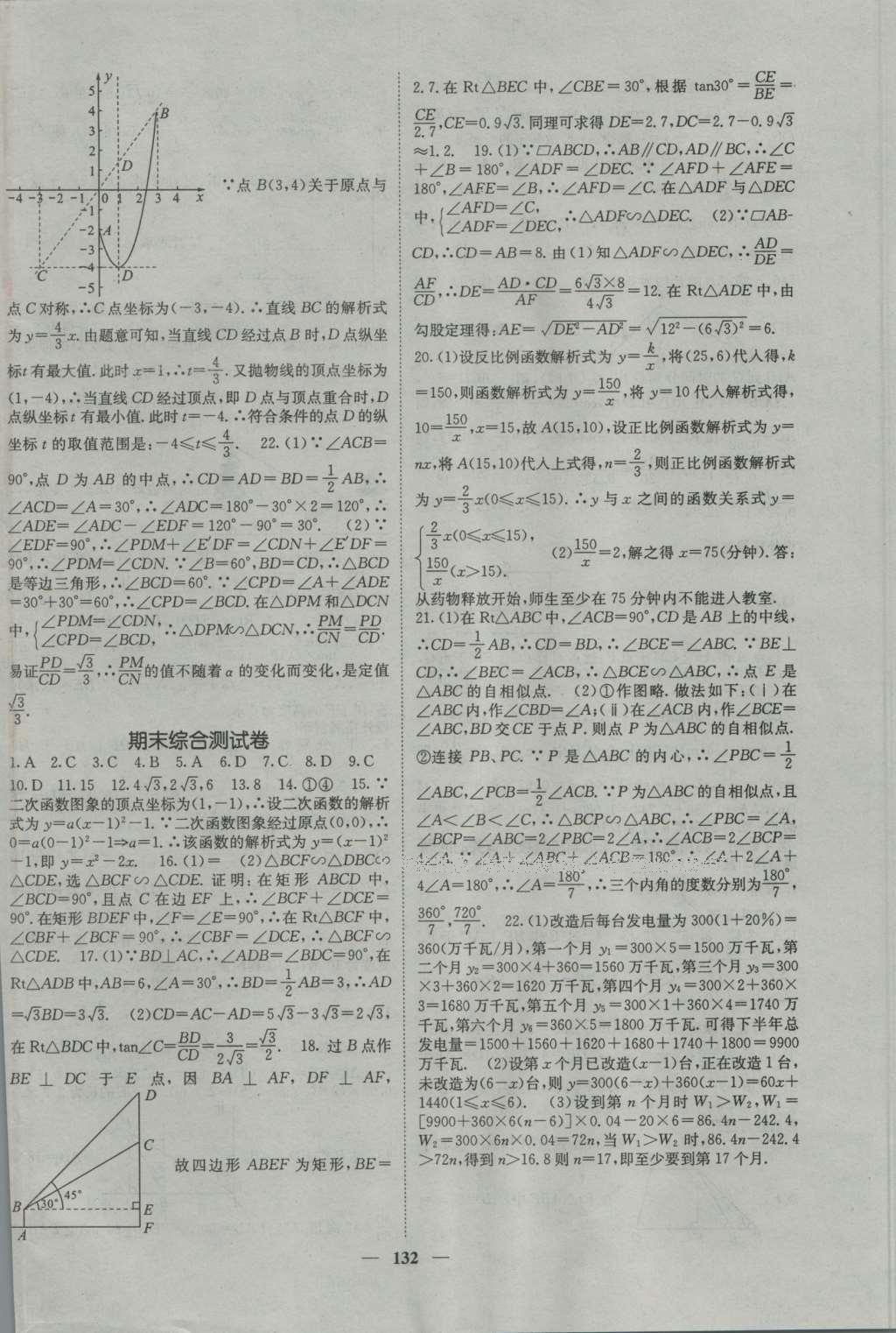 2016年名校課堂內(nèi)外九年級數(shù)學(xué)上冊滬科版 參考答案第20頁