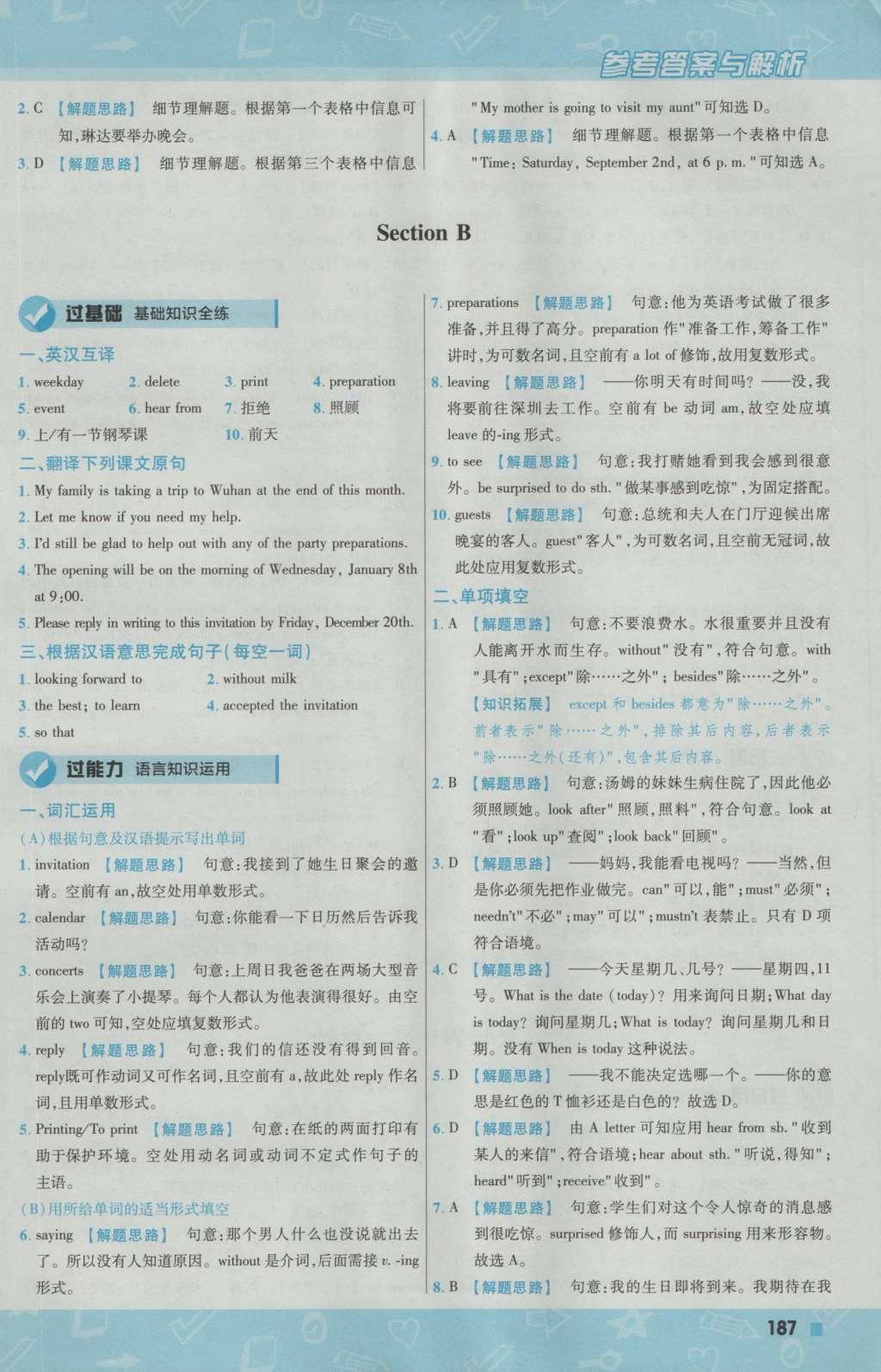 2016年一遍过初中英语八年级上册人教版 参考答案第47页