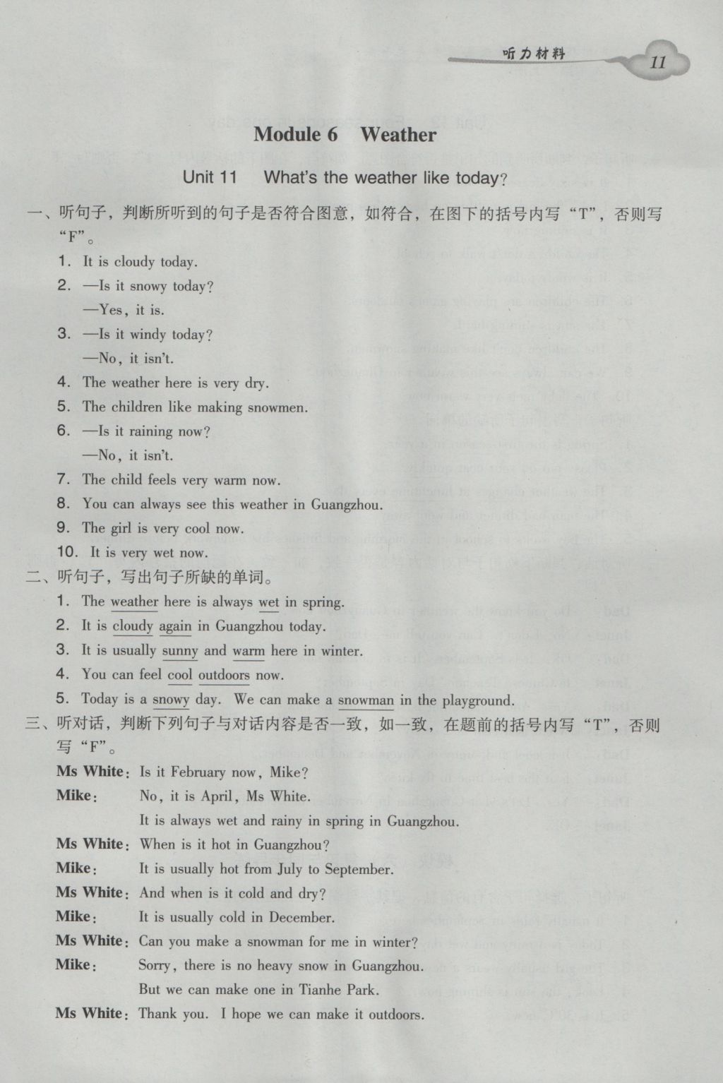 2016年小學(xué)英語雙基同步導(dǎo)學(xué)導(dǎo)練五年級(jí)上冊(cè)廣州版 參考答案第11頁(yè)