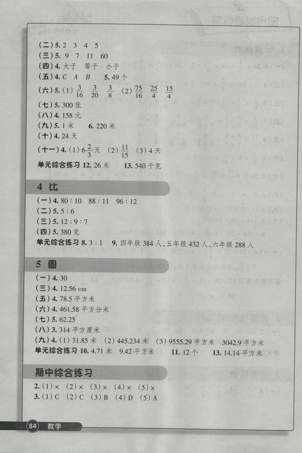 2016年同步練習(xí)六年級數(shù)學(xué)上冊人教版浙江教育出版社 參考答案第2頁