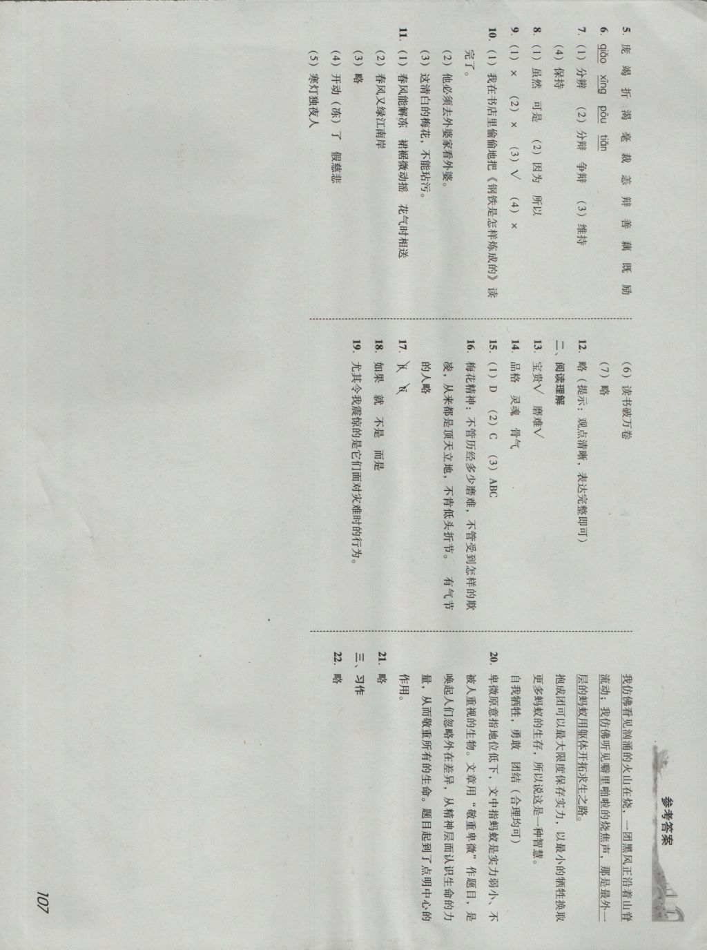 2016年培生新課堂小學語文同步訓練與單元測評五年級上冊 參考答案第16頁