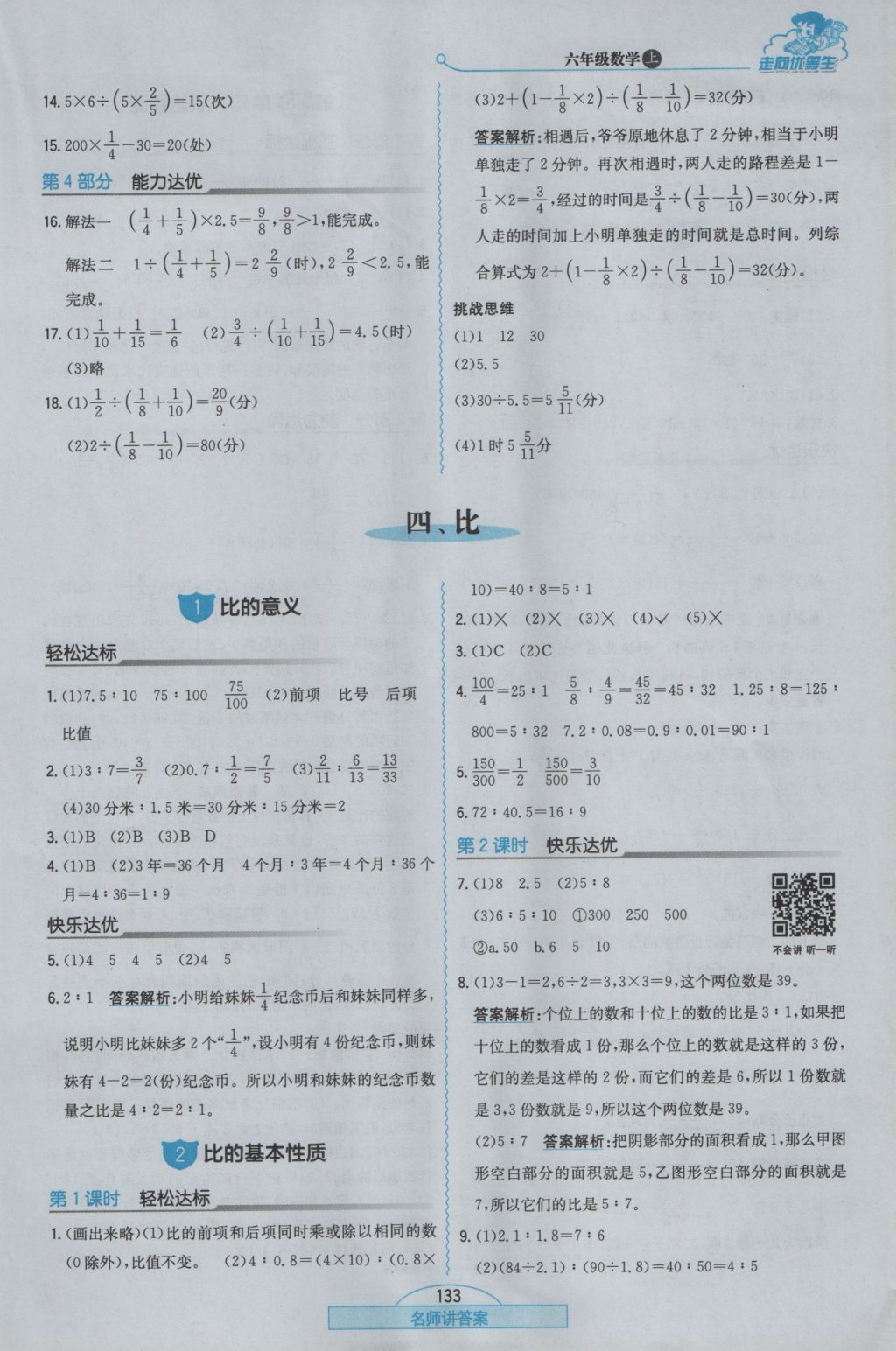 2016年走向优等生六年级数学上册人教版 参考答案第9页