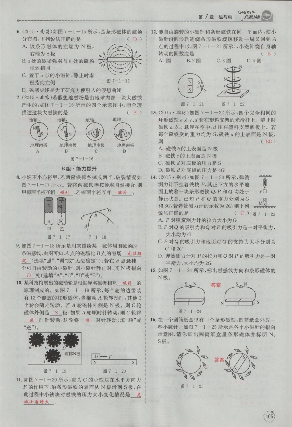 2016年五州圖書超越訓(xùn)練九年級物理全一冊教科版 第7章 磁與電第197頁