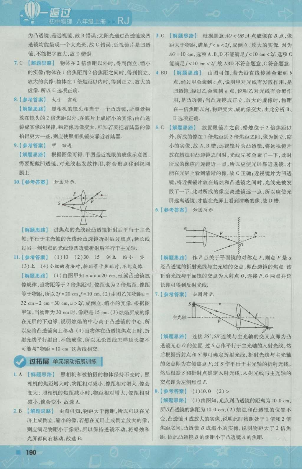 2016年一遍過初中物理八年級上冊人教版 參考答案第50頁