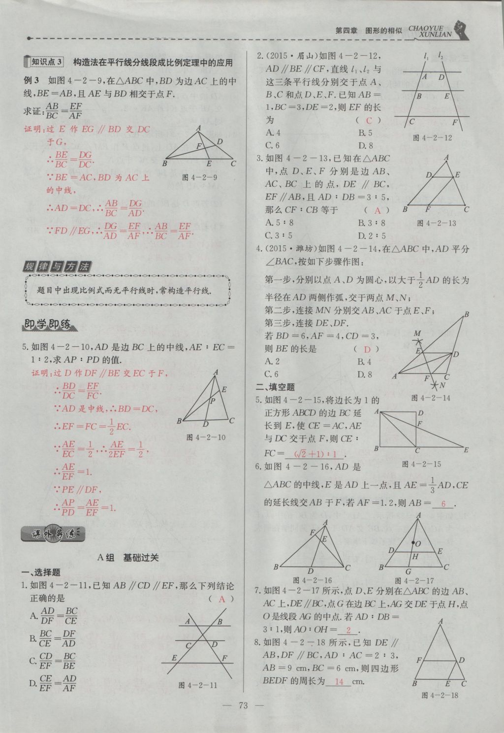 2016年五州圖書超越訓(xùn)練九年級(jí)數(shù)學(xué)上冊(cè)北師大版 第四章 圖形的相似第136頁