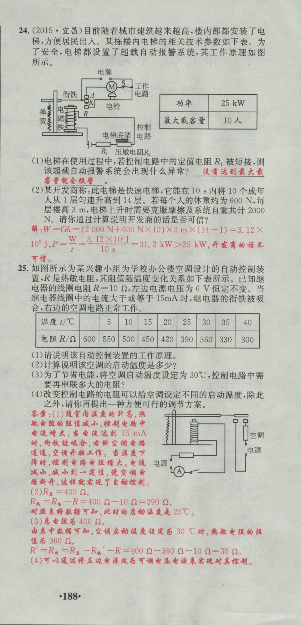 2016年五州圖書超越訓(xùn)練九年級物理全一冊教科版 單元檢測第42頁