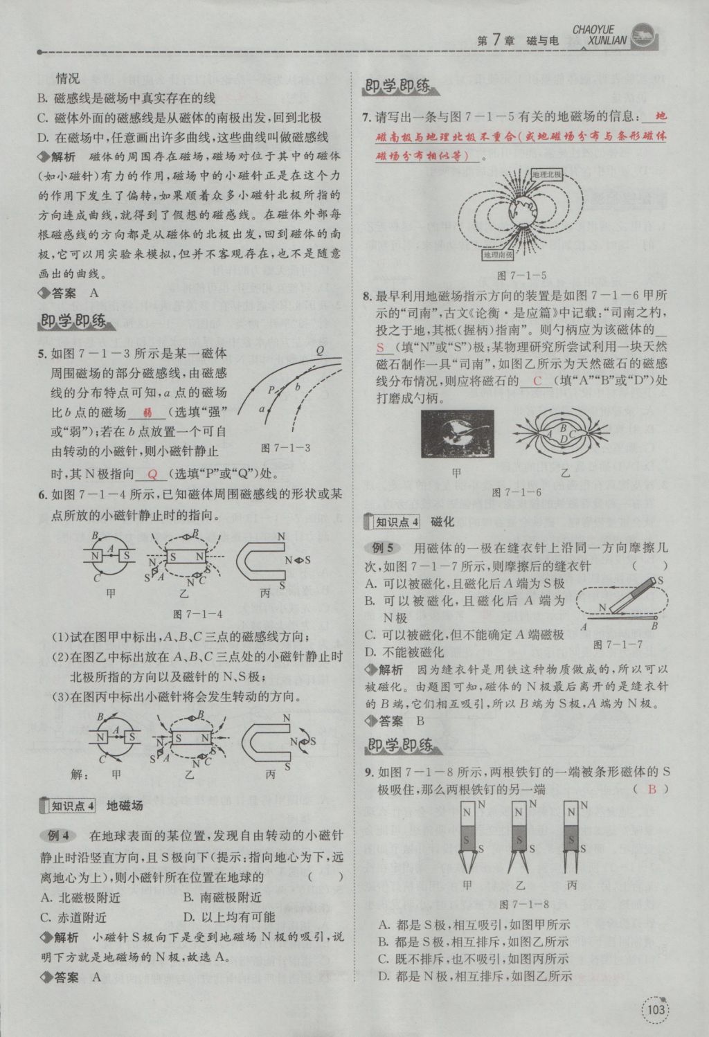 2016年五州圖書超越訓(xùn)練九年級(jí)物理全一冊(cè)教科版 第7章 磁與電第194頁(yè)